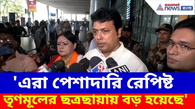 কলকাতায় পা রেখেই তৃণমূলের বিরুদ্ধে ক্ষোভ উগড়ে দিলেন বিপ্লব দেব, দেখুন কী বলছেন | Kasba Law College
