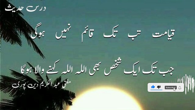 Qayamat Tab Tak Qaim Nhi Hugi Jab Tak ? | Mufti Abdul Karim Den Puri