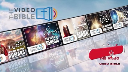 Gospel of Mark Chap 3 in Urdu Bible | مرقس کی انجیل | Marcus Ki Injeel | Gospel of Mark Urdu