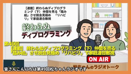 第49回　【連載】 終わらぬディプログラミング（下）仲間を売る　「踏み絵」させ脱会見極め「リハビリ」で家庭連合敵視