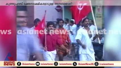 'പൊലീസ് കരുതിക്കൂട്ടി നടത്തിയത്'; കൂത്തുപറമ്പ് വെടിവയ്പ്പിനെക്കുറിച്ച്  ഇ.കെ നയനാർ അന്ന് പറഞ്ഞത്