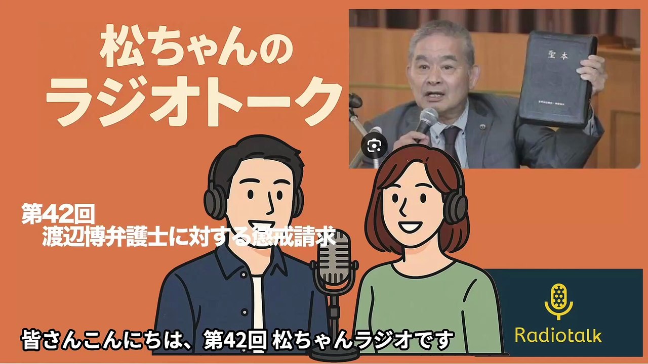 第42回　渡辺博弁護士に対する懲戒請求_エクスポート