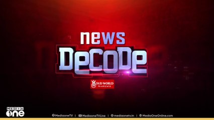 കൂത്തുപറമ്പ് മറന്നോ ?| News Decode | Ravada Chandrasekhar