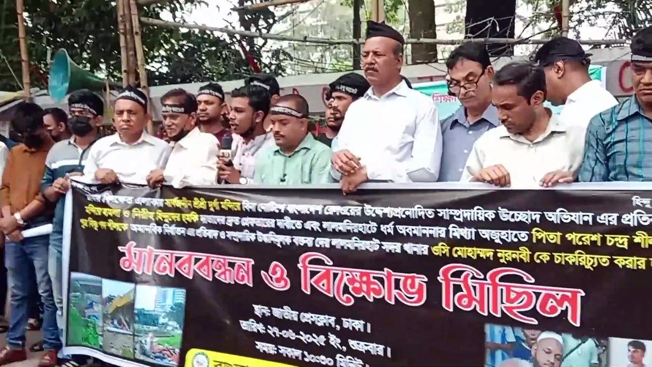 রাজধানীর খিলখেতে মন্দির ভা/ঙ্গার প্রতিবাদে জাতীয় হিন্দু মহাজোটের মানববন্ধন ও বিক্ষো/ভ মি/ছিল