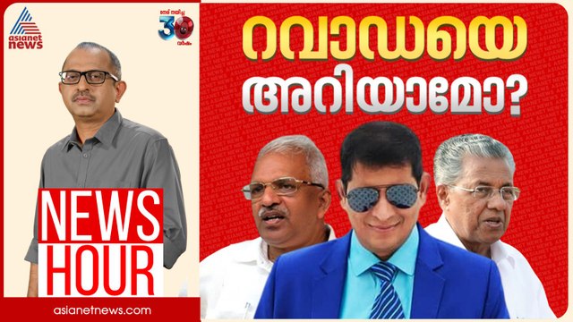 കൂത്തുപറമ്പ് രക്തസാക്ഷികളോടുള്ള അനാദരവോ? | Kerala police DGP | Vinu V John | News Hour 30 June 2025