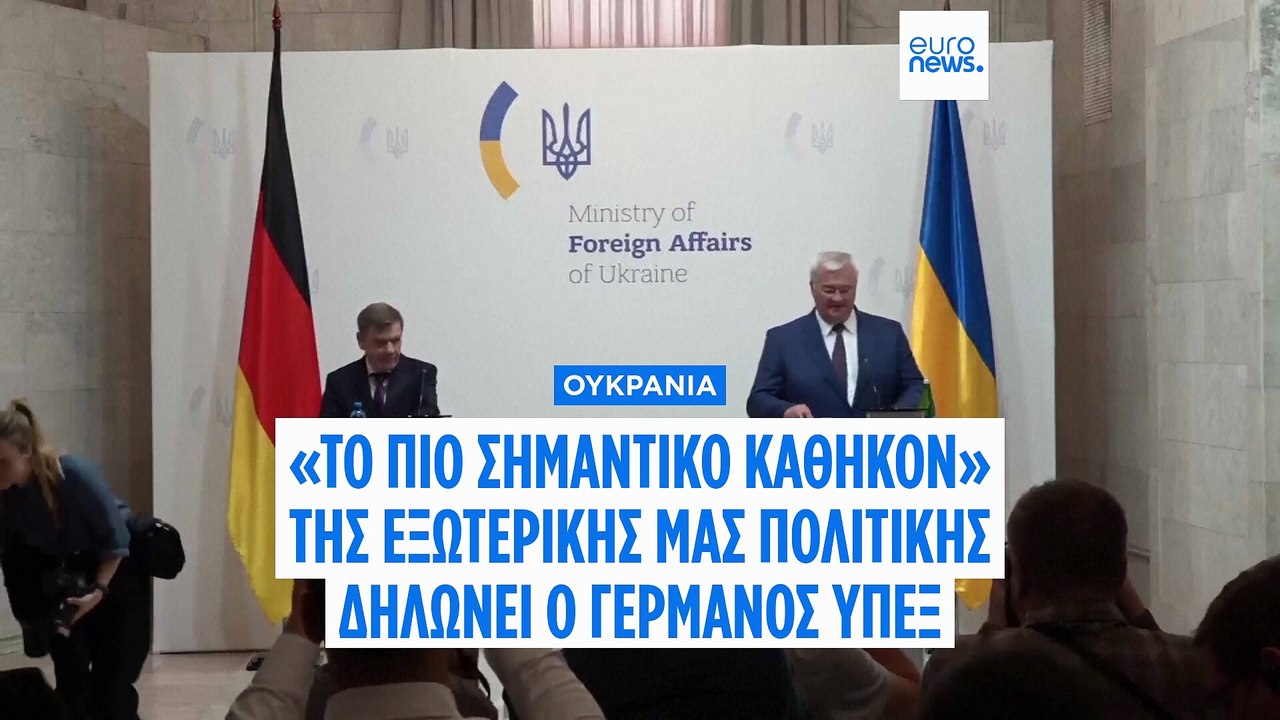 Η ελευθερία της Ουκρανίας "το πιο σημαντικό καθήκον" για την εξωτερική μας πολιτική, δηλώνει ο Γερμανός ΥΠ.ΕΞ.