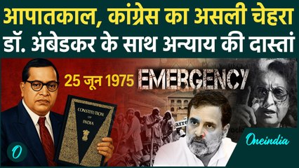 क्या Congress ने संविधान और Ambedkar का अपमान किया? | BJP ने  लगाए गंभीर आरोप