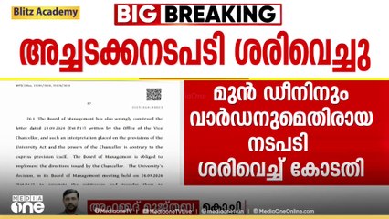സിദ്ധാർഥന്റെ മരണം: മുൻ ഡീനിനും അസിസ്റ്റന്റ് വാർഡനുമെതിരായ അച്ചടക്കനടപടി ശരിവച്ച് ഹൈക്കോടതി