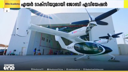 ദുബൈയിൽ വിജയകരമായി പരീക്ഷണ പറക്കൽ പൂർത്തിയാക്കി ജോബി ഏവിയേഷന്റെ എയർ ടാക്സി
