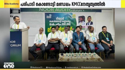 സൗദിയിൽ കൊണ്ടോട്ടി മണ്ഡലം KMCC ലീഡേഴ്‌സ് മീറ്റ്