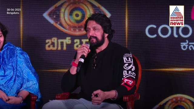 ಬಿಗ್ ಬಾಸ್ 12: 'ಪ್ರತಿಕ್ರಿಯೆ ನಿಮ್ಮದು' ಎಂದ ಕಿಚ್ಚ| Bigg Boss Kannada Season 12 Press Meet | Suvarna News