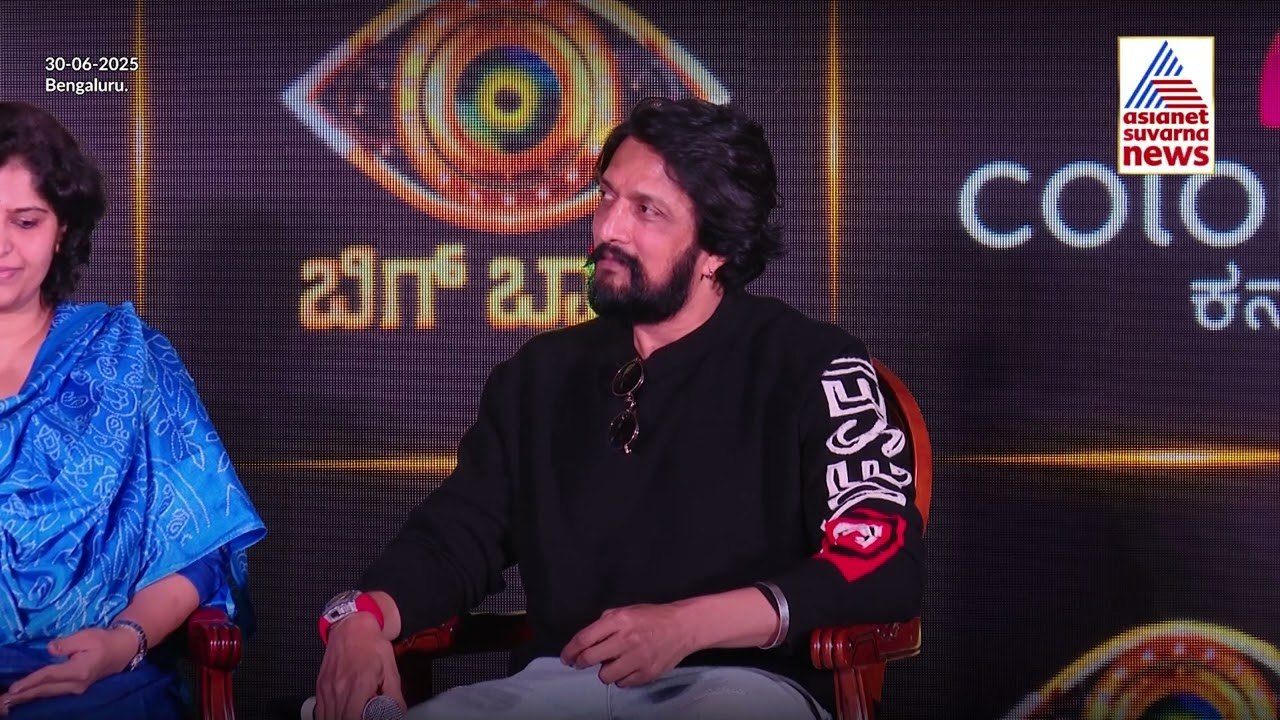 ಸುದೀಪ್ ಇಲ್ಲದೆ ಬಿಗ್ ಬಾಸ್? ಎಲ್ಲಾ ಊಹಾಪೋಹಗಳಿಗೆ ಬ್ರೇಕ್! | Bigg Boss Kannada Season 12 Press Meet