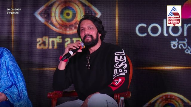 ಬಿಗ್ ಬಾಸ್ ತೊರೆಯುವ ಯೋಚನೆಗೆ ಕಾರಣವೇನು? | Bigg Boss Kannada Season 12 Press Meet | Suvarna News