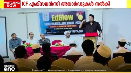 സൗദിയിൽ ഉന്നത വിജയം നേടിയ വിദ്യാർഥികൾക്ക് എക്‌സലൻസി അവാർഡ് നൽകി റിയാദ് ICF എജ്യുക്കേഷൻ