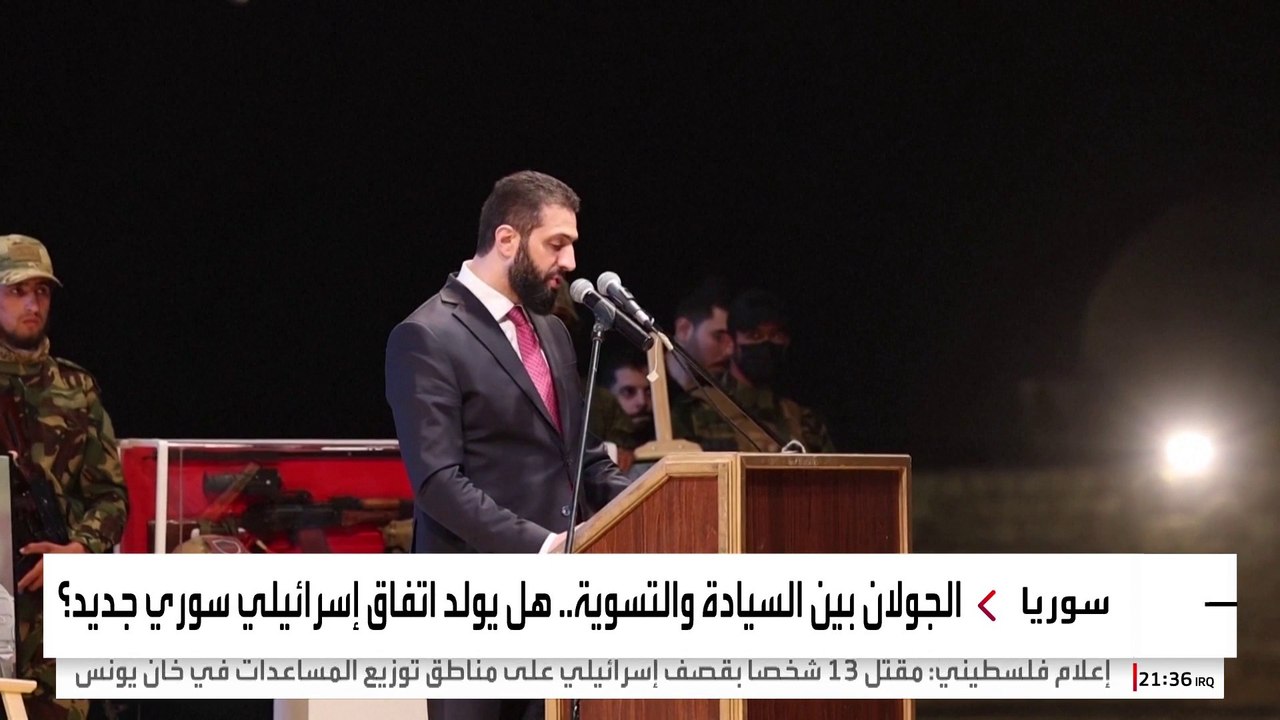 إسرائيل تعلن استعدادها لإقامة علاقات دبلوماسية مع سوريا.. ما موقف "الجولان"؟