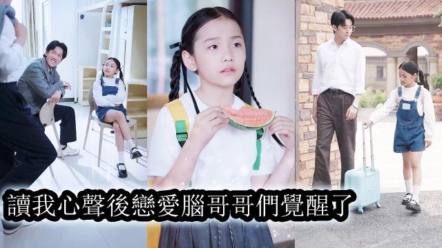 Her thoughts were heard by five powerful brothers—and the hated girl became their everything. - Mini 2025