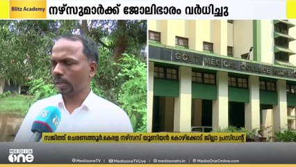 കോഴിക്കോട് മെഡിക്കൽ കോളജിൽ ഹൗസ് സർജന്മാർ കാലാവധി കഴിഞ്ഞു പുറത്തിറങ്ങിയതോടെ പ്രതിസന്ധിയിലായി നഴ്സുമാർ