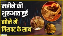 Gold Price Today: 01 जुलाई को गोल्ड हुआ सस्ता, चेक करें रेट | GoodReturns