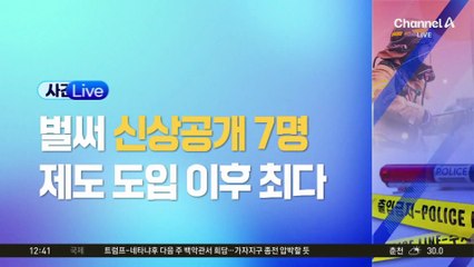 2025년 중대범죄 신상 공개 피의자 벌써 7명