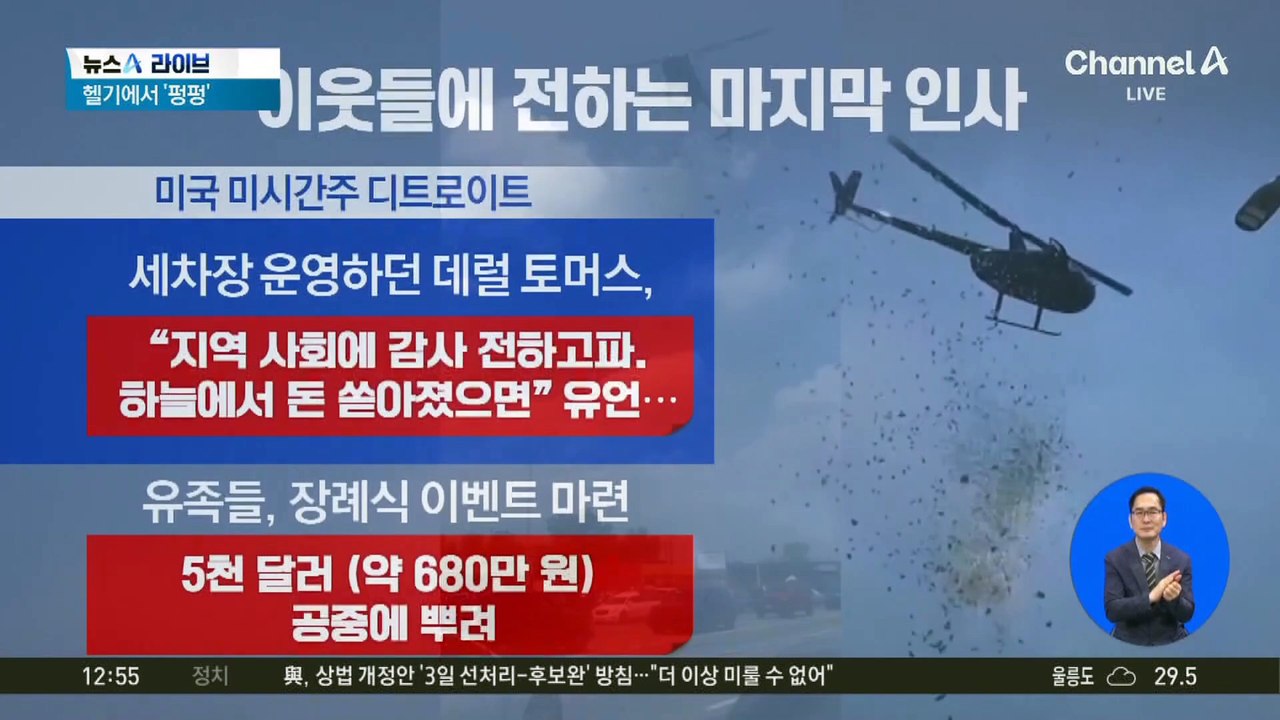 美 하늘에서 돈이 펑펑…무슨 사연 담겼나 보니