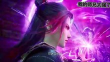 (我的师兄太强了)-Senior Brother is Too Powerful-Episode 32(Eng Sub)