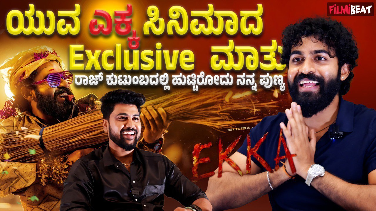 YuvaRajkumar ಅಶ್ವಿನಿ ಆಂಟಿ ನನಗೆ ತುಂಬಾ ದೊಡ್ಡ ಬಲ