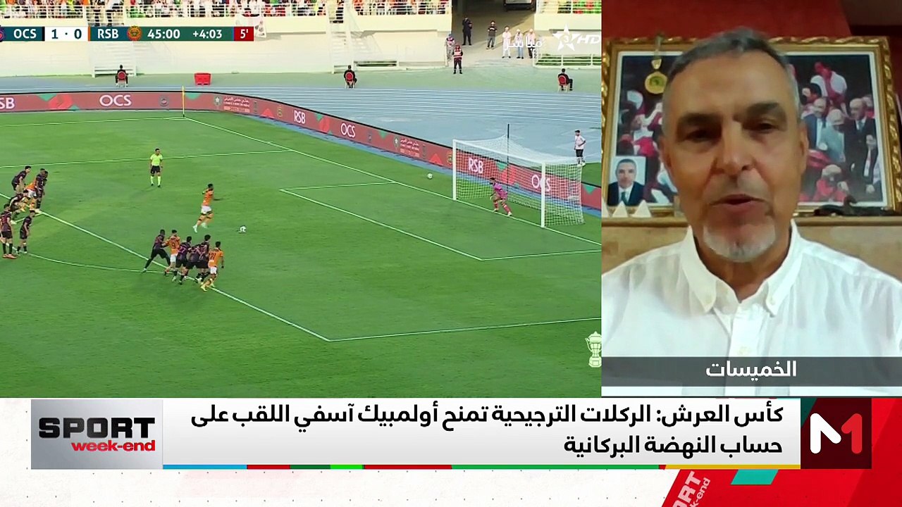 أولمبيك آسفي يحقق لقب كأس العرش للمرة الأولى في تاريخه - 29/06/2025