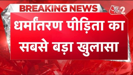 UP की दलित लड़की का ब्रेनवॉश कर धर्मांतरण की साजिश, कौन-कौन शामिल?