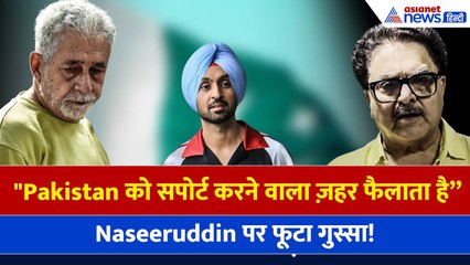 Pakistan को support करने वाले के दिमाग में ज़हर: Naseeruddin Shah के बयान पर बढ़के Ashoke Pandit