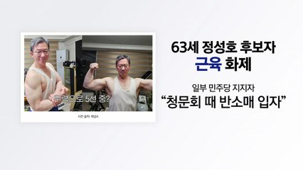 김재섭, 정성호와 무게 경쟁? “사석에서 깔끔하게 정리” [앵커리포트] / YTN