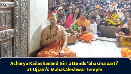 Acharya Kailashanand Giri attends ‘bhasma aarti’ at Ujjain’s Mahakaleshwar temple
