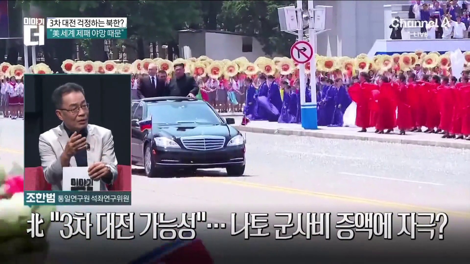 북한 “3차 대전 가능성”…나토 군사비 증액에 자극?