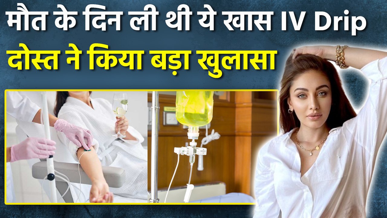 Shefali Jariwala Anti Aging: क्या है Vitamin C IV Drip, निधन से पहले क्यों ली ? Friend ने खोला राज़