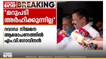 'എങ്ങനെയാണ് DGPയെ നിയമിക്കുന്നതെന്ന് എല്ലാവർക്കുമറിയാം, UDF ഭരണകാലത്തല്ലേ 5 സഖാക്കളെ കൊന്നത്‌'