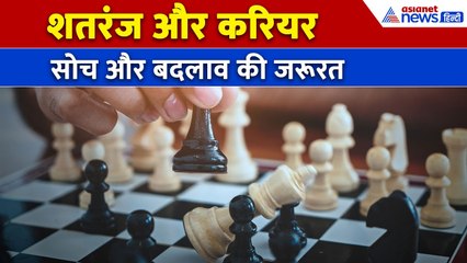 उत्तर और दक्षिण भारत... शतरंज को लेकर क्या है दोनों जगह पर अंतर, क्यों है बदलाव की जरूरत । Chess