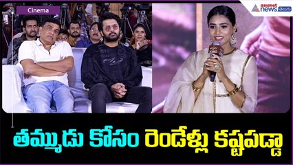 తమ్ముడు కోసం రెండేళ్లు కష్టపడ్డా | Sapthami Gowda Speech I Nithiin | Asianet News Telugu