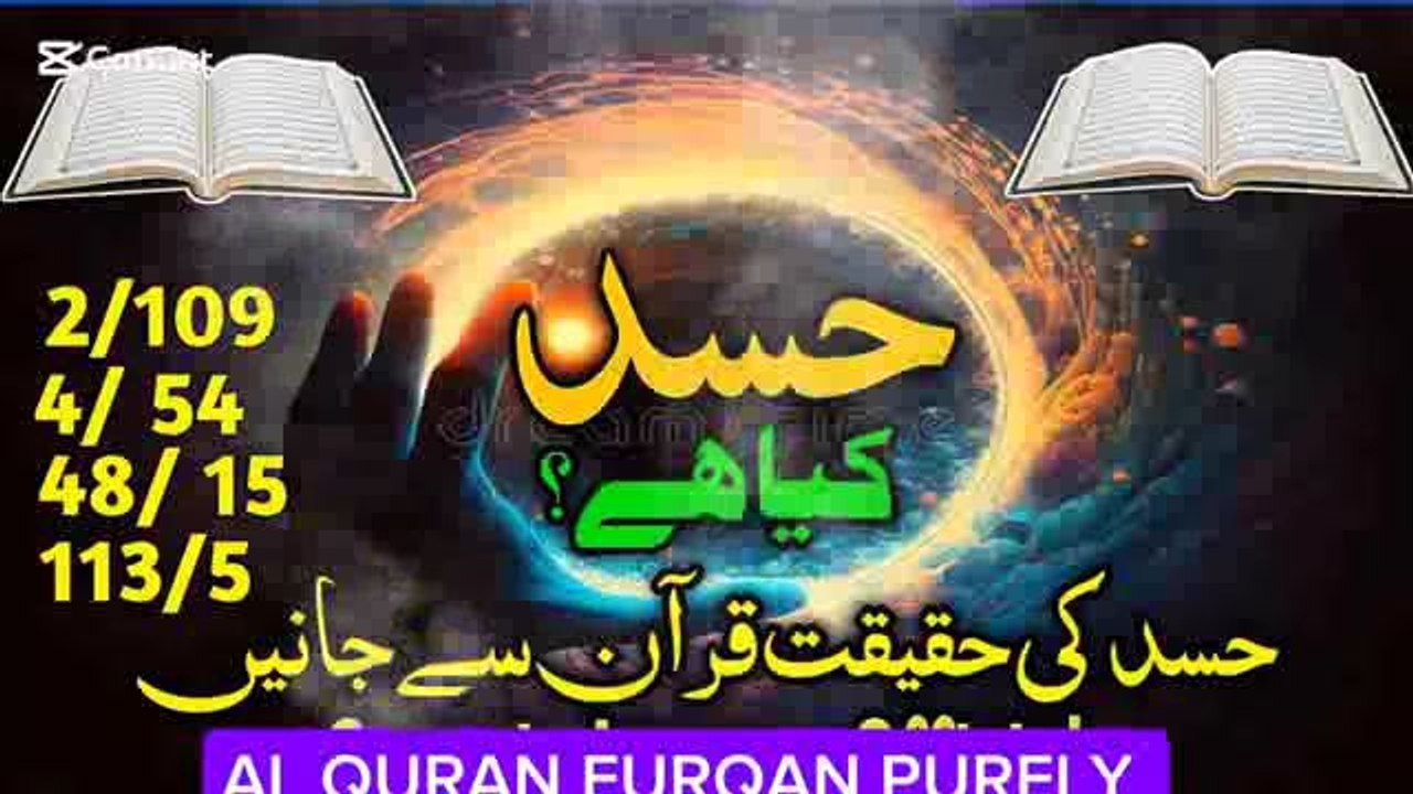 حسد کیا ہے جانیے قران سے ADVOCATE GHULAM RASOOL