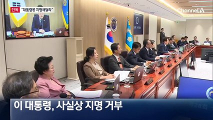 [단독]이진숙 “대통령 몫의 방통위원 지명해달라”