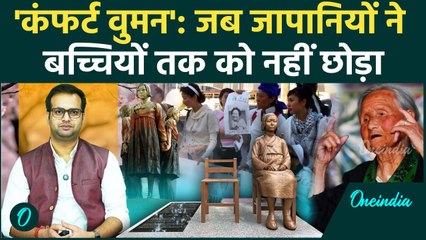 Comfort Women: इतिहास की सबसे लंबे समय तक चलने वाली दुष्कर्मों की भयानक दास्तान | Japan | Korea