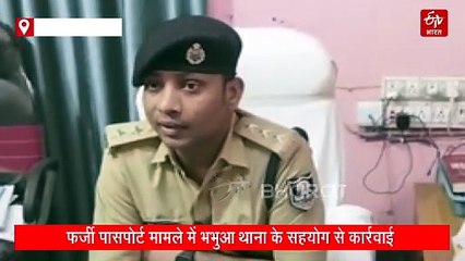 बिहार में मुंबई पुलिस की कार्रवाई, फर्जी पासपोर्ट मामले में आरोपी को किया गिरफ्तार