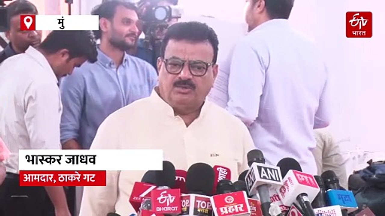 तिसरे अधिवेशनदेखील विरोधी पक्षनेत्याविना? आमदार भास्कर जाधवांनी व्यक्त केली नाराजी