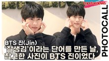 BTS 진(Jin), ‘잘생김’이라는 단어를 만든 날, 참고한 사진이 바로 오늘 BTS 진이었다(‘알로’ 포토월) [TOP영상]