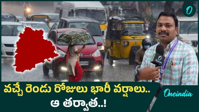 Weather Update: ఉత్తర, తూర్పు జిల్లాల్లో భారీ వర్షాలు! | Oneindia Telugu