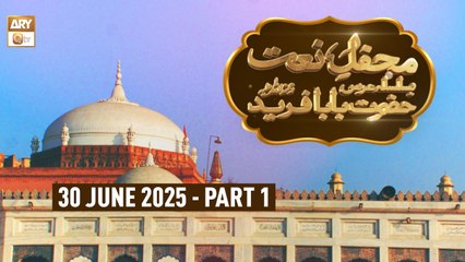 Mehfil e Naat Basilsila e Urss Hazrat Baba Fareed RA  - 30 June 2025 - Part 1 - ARY Qtv