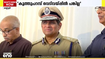 റവാഡാ ചന്ദ്രശേഖറിനെ പൊലീസ് മേധാവിയായി നിയമിച്ച സർക്കാർ നടപടിയെ ന്യായീകരിച്ച് CPM നേതൃത്വം