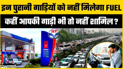 Delhi Fuel Ban Rule: आज से Delhi में पुरानी गाड़ियों को नहीं मिलेगा Petro Diesel? | Goodreturns