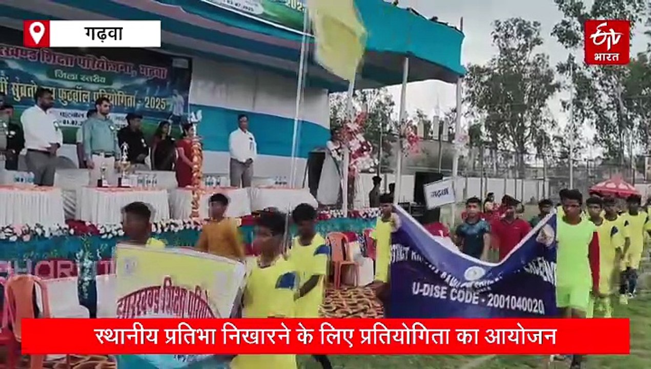 गढ़वा में सुब्रतो कप फुटबॉल प्रतियोगिता का आयोजन...