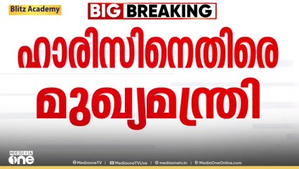 'നല്ല പ്രവർത്തനങ്ങളെ തെറ്റായി ചിത്രീകരിക്കാൻ ഇടയാക്കും'; ഡോ. ഹാരിസിനെതിരെ വിമർശനവുമായി മുഖ്യമന്ത്രി