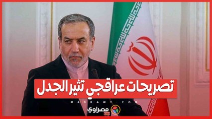 تصريحات عراقجي تثير الجدل.. هل انتهت المفاوضات النووية؟