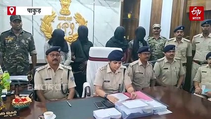 पाकुड़ पुलिस ने अंचल निरीक्षक के घर हुई डकैती का किया खुलासा, चार अपराधी गिरफ्तार